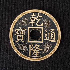 Китайская монета Chinese Palace Coin (Brass) Half Dollar