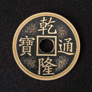 Китайская монета Chinese Palace Coin (Brass) Half Dollar
