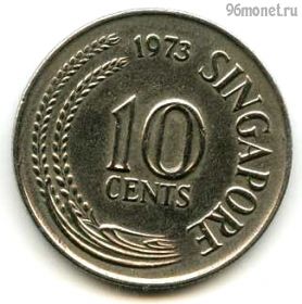 Сингапур 10 центов 1973
