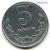 Монголия 5 мунгу 1981