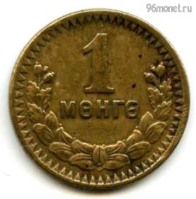 Монголия 1 мунгу 1945