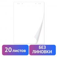 Блокнот для флипчарта ПЛОТНЫЙ 80 г/м2, BRAUBERG, 67,5×98 см, 20 листов, белый (ЧИСТЫЙ), 128646