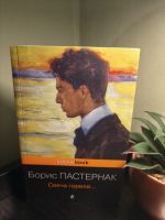 Свеча горела - Пастернак