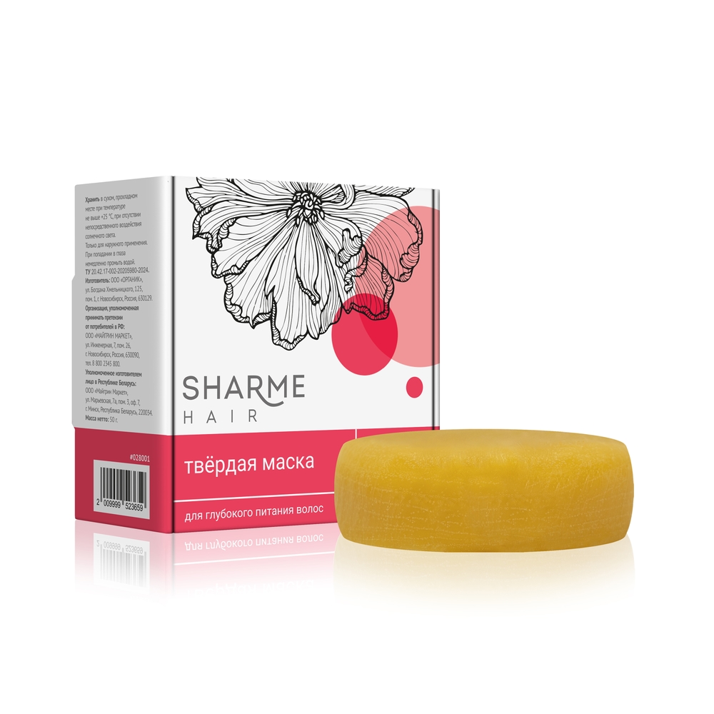 Натуральная твердая маска Sharme Hair для глубокого питания волос, 50 г