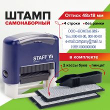 Штамп самонаборный 4-строчный STAFF, оттиск 48×18 мм, «Printer 8052», КАССЫ В КОМПЛЕКТЕ, 237424