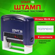 Штамп стандартный STAFF «ПОЛУЧЕНО», оттиск 38×14 мм, «Printer 9011T», 237422