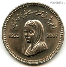 Пакистан 10 рупий 2008
