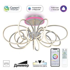 Люстра Умная Citilux SALMA SMART CL224A171 RGB LED Матовый Хром, Металл / Ситилюкс.