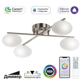 Люстра Умная Citilux ATMAN SMART CL226A141 RGB LED Матовый Хром, Металл / Ситилюкс.