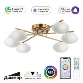 Люстра Умная Citilux ATMAN SMART CL226A163 LED RGB Бронза, Металл / Ситилюкс.