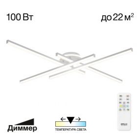 Люстра Потолочная с Пультом Citilux Trent CL203640 LED Белый, Металл / Ситилюкс.
