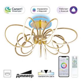 Люстра Умная Citilux SALMA SMART CL224A172 RGB LED Золото, Металл / Ситилюкс