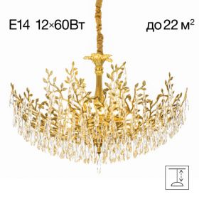 Люстра Хрустальная Подвесная Citilux RITZ CL310122 Золото, Металл / Ситилюкс