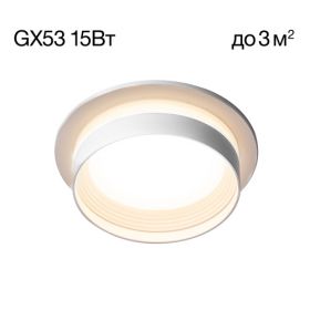 Светильник Встраиваемый Citilux Hardy CL002D10 Белый, Металл / Ситилюкс