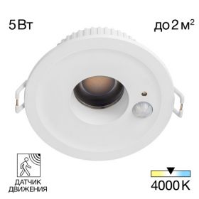 Светильник Встраиваемый с Датчиком Движения Citilux SIGMA CLD00305S LED Белый, Высокопрочный Полимер / Ситилюкс
