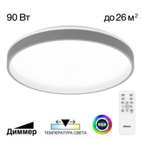 Светильник с Пультом Citilux ENZO CL753513G LED RGB Белый,Металл / Ситилюкс