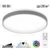 Светильник с Пультом Citilux ENZO CL753513G LED RGB Белый,Металл / Ситилюкс