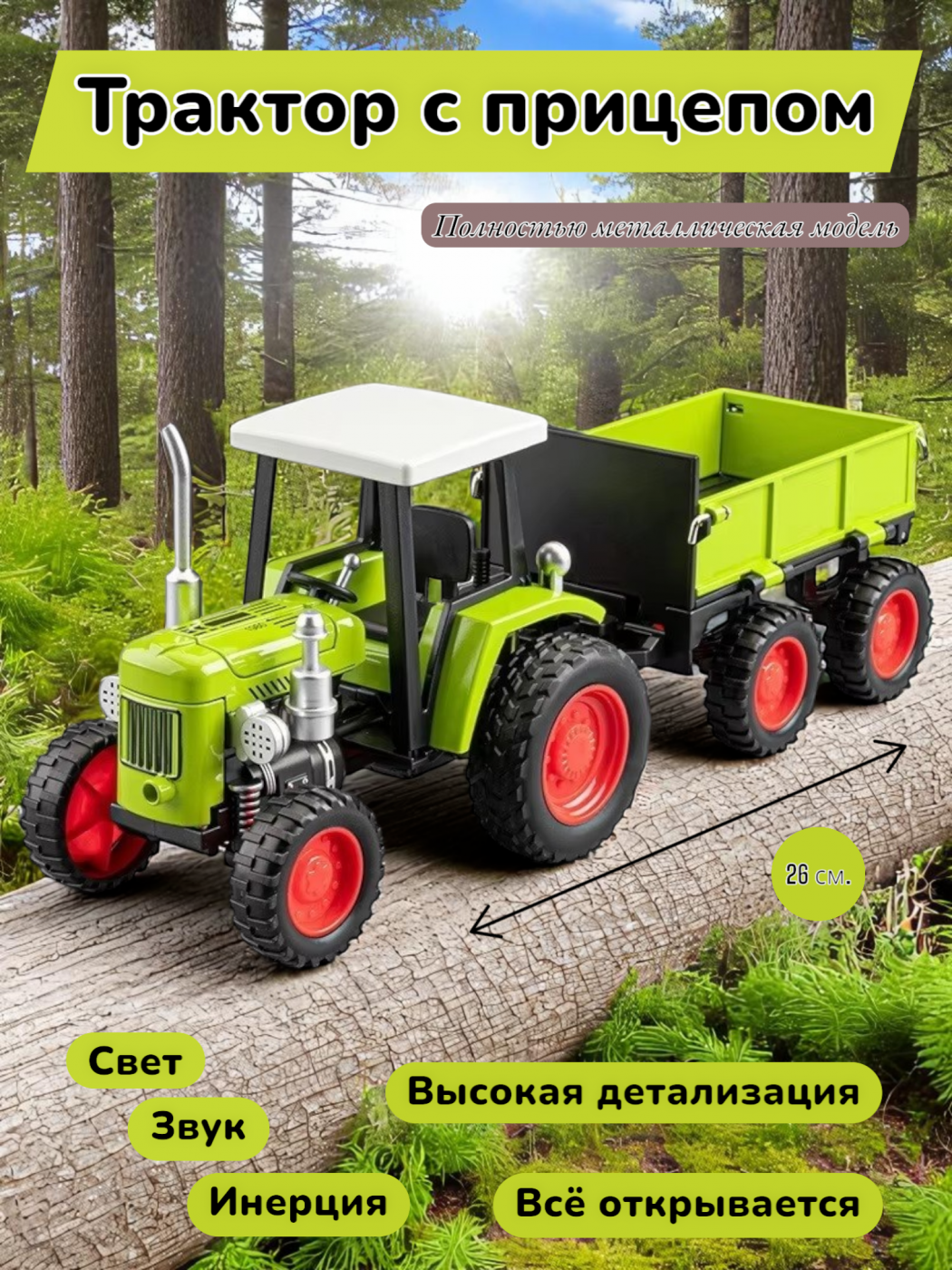 Модель трактора коллекционная металлическая с прицепом CZ6005A