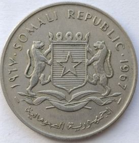 1 шиллинг Сомали 1967