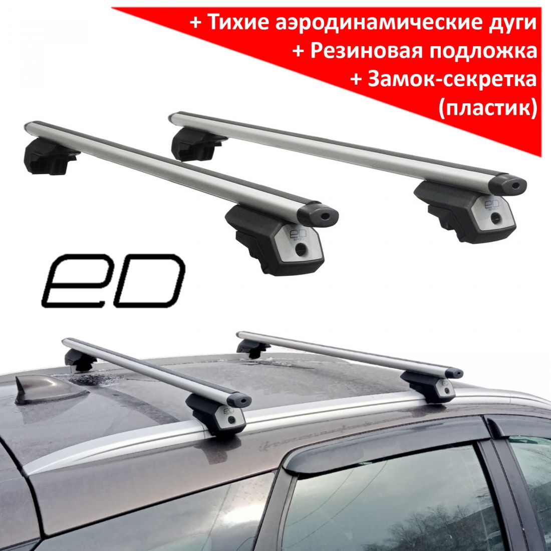 Багажник на интегрированные рейлинги Lada Vesta sw / Lada Vesta sw cross, ЕД Арго, аэродинамические дуги