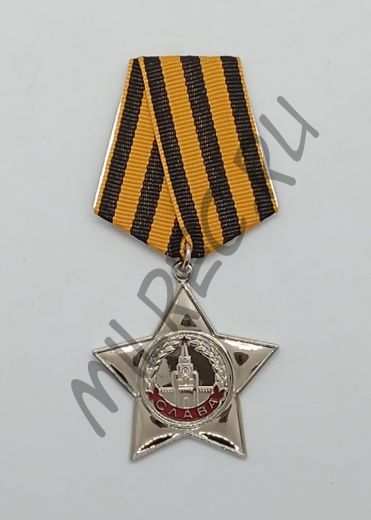 Орден Славы третьей степени (копия)