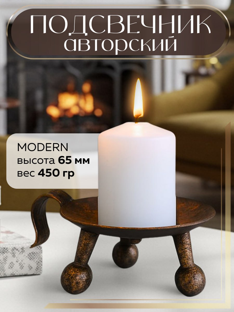 Подсвечник дизайнерский для большой интерьерной свечи (модерн)
