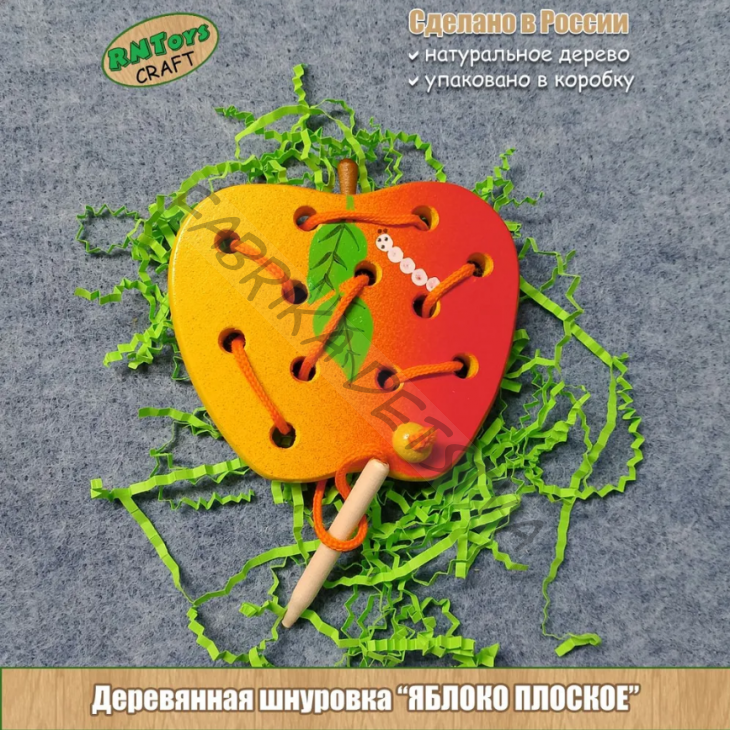 Шнуровка Яблоко плоское шнуровка из массива
