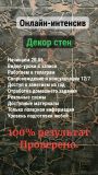 Онлайн-интенсив "декор стен'