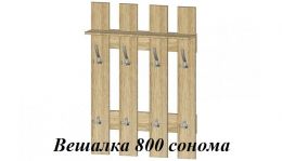 Вешалка 800 дуб сонома