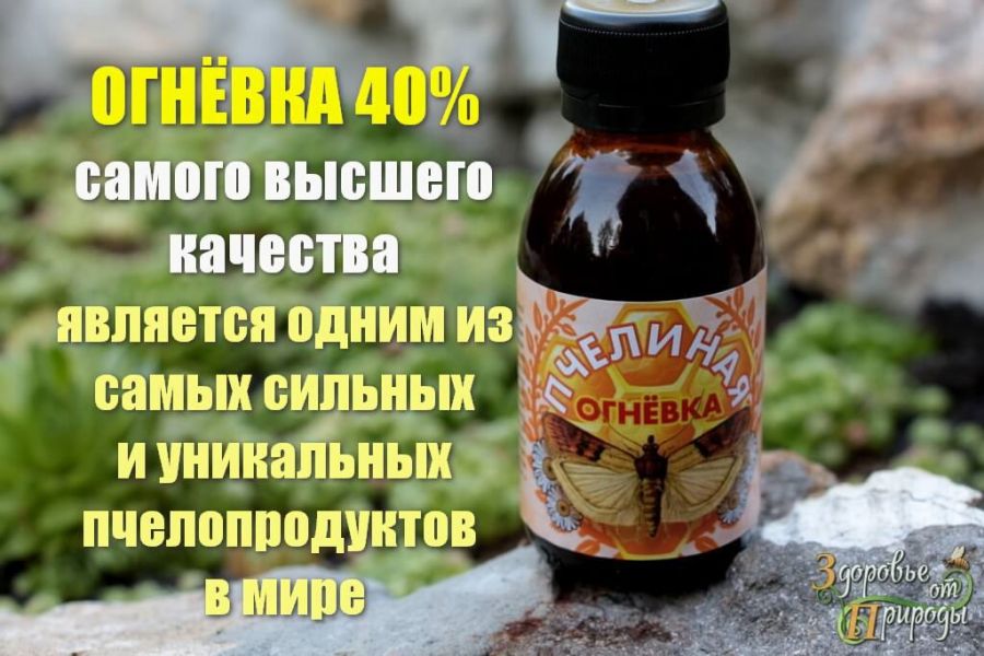 Огнёвка 100 мл