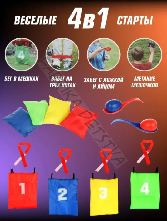 Игра на ловкость "Веселые старты" 4 в 1