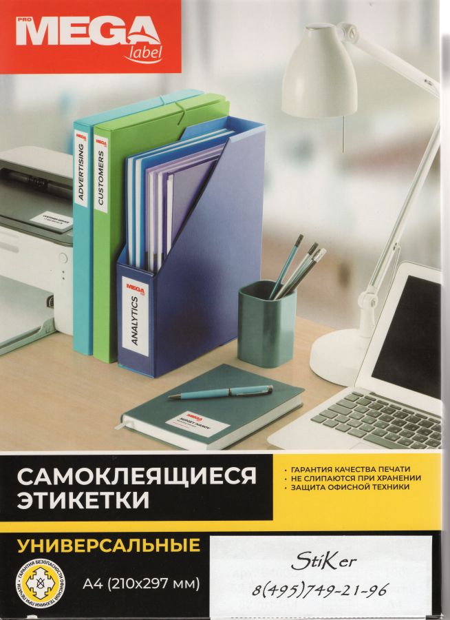 73566 / 641799  Этикетки самоклеящиеся MEGA LABEL 105х148 мм / 4 шт. на листе А 4 (100 листов в пачке)