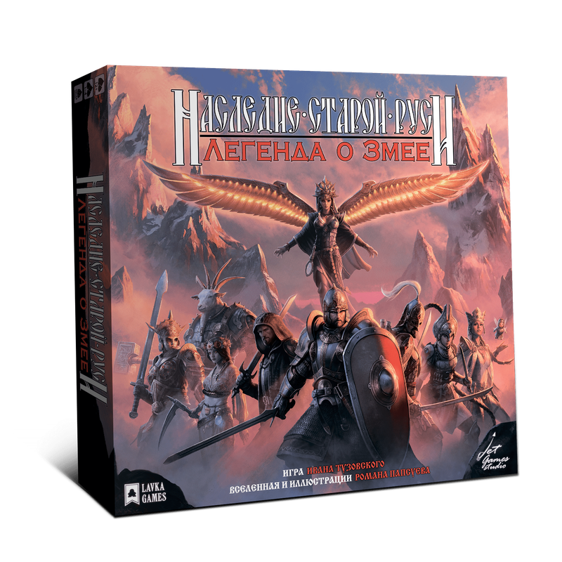 Наследие Старой Руси. Легенда о Змее