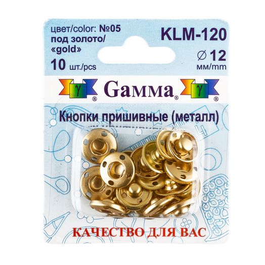 Кнопки пришивные Gamma 12 мм. металлические c защитой от коррозии Разные цвета (KL-120)