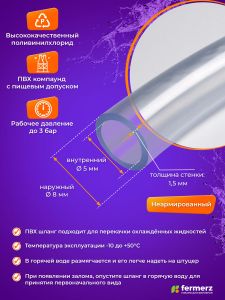 Шланг пищевой ПВХ 5 х 1,5 мм, толщина 1,5 мм, прозрачный