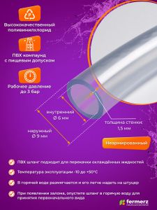 Шланг пищевой ПВХ 6 х 1,5 мм, толщина 1,5 мм, 100 метров, прозрачный