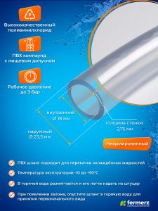 Шланг пищевой ПВХ 18 х 2,75 мм, толщина 2 мм, 1  метр, прозрачный