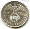 Германия 2 марки 1937 A