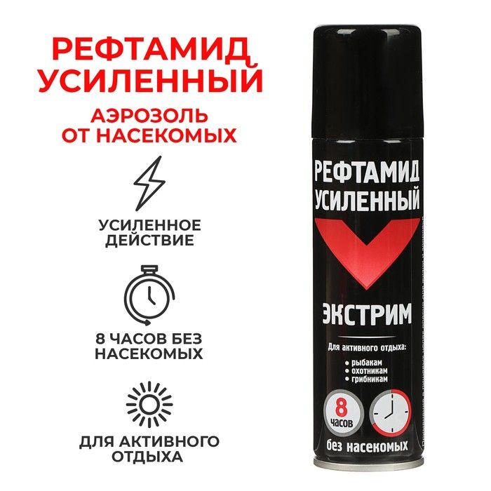 Репеллент Рефтамид Экстрим 150 мл.
