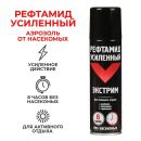 Репеллент Рефтамид "Экстрим" 150 мл.