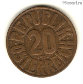 Австрия 20 грошей 1951