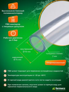 Шланг пищевой ПВХ 10 х 2 мм, толщина 2мм, прозрачный