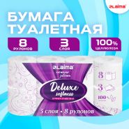 Бумага туалетная 3-х слойная, 8 рулонов (8×16,5 м), LAIMA Deluxe, 100% целлюлоза, 115396
