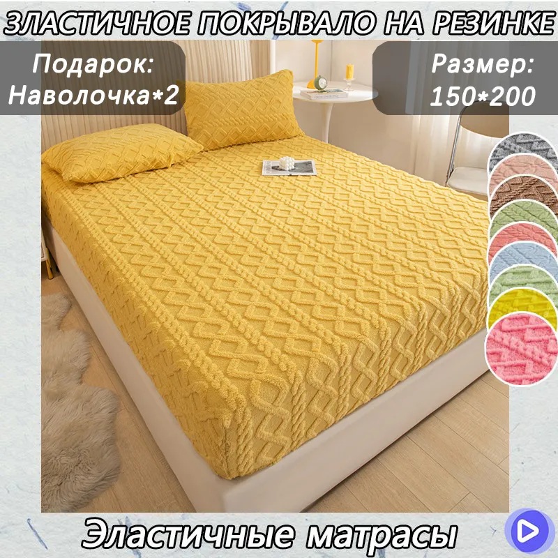 Покрывало на кровать с наволочками Меховое  150 см х 200 см , желтый