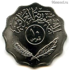 Ирак 10 филсов 1981
