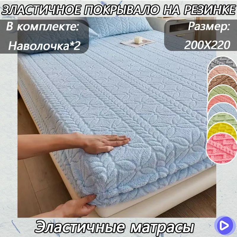 Покрывало на кровать с наволочками Меховое  220 см х 200 см , синий