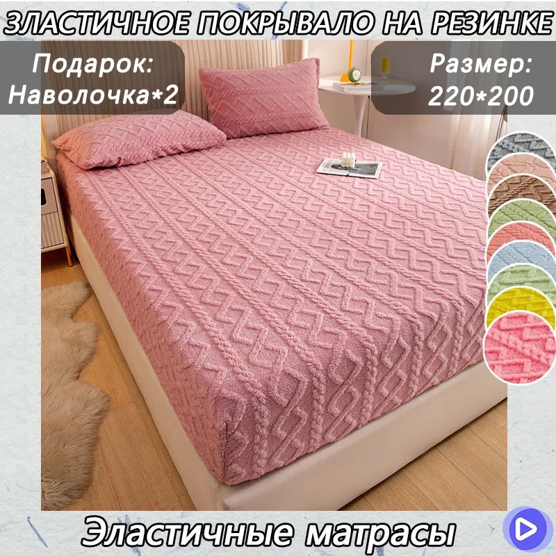 Покрывало на кровать с наволочками Меховое  220 см х 200 см , темно-розовый