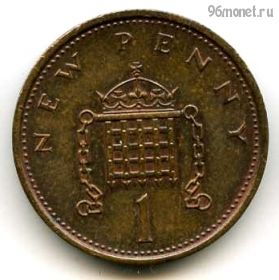 Великобритания 1 нов. пенни 1973
