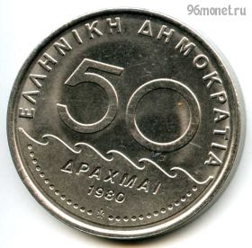 Греция 50 драхм 1980