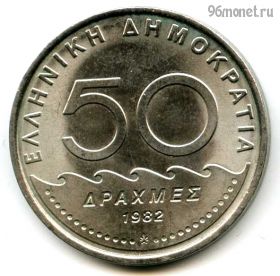 Греция 50 драхм 1982